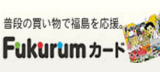Fukurum（フクラム）カード