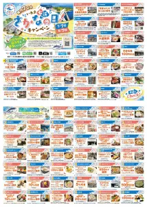 7/7（月）毎月7日は「いわき七浜さかなの日」！各店オリジナル